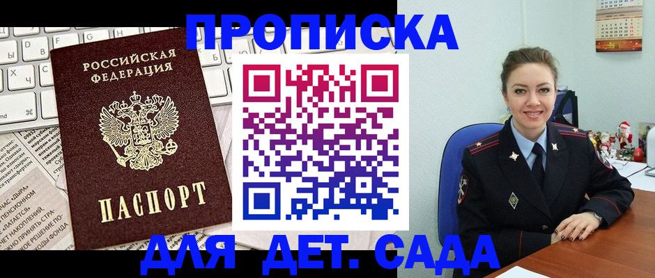 временная регистрация гарантия в Новозыбкове