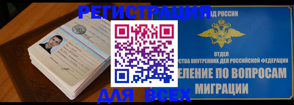 прописка для работы в Новозыбкове
