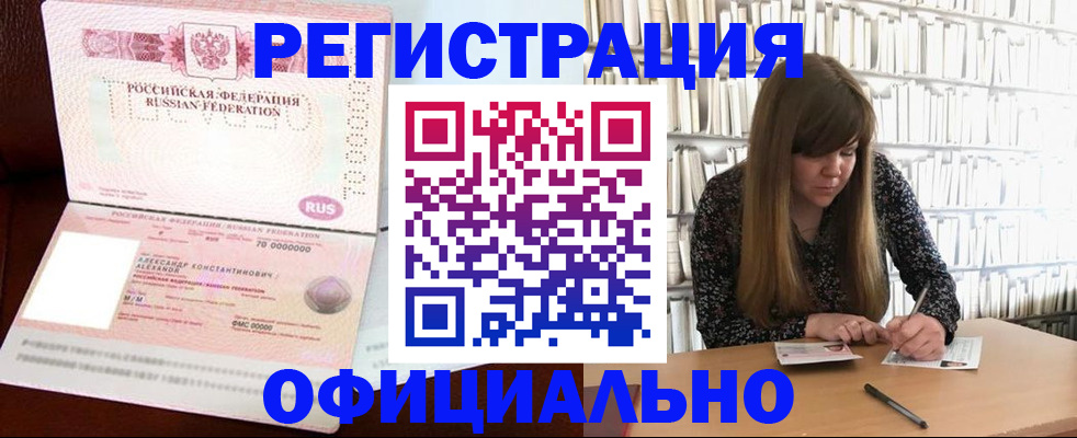 прописка иностранных граждан в Новозыбкове