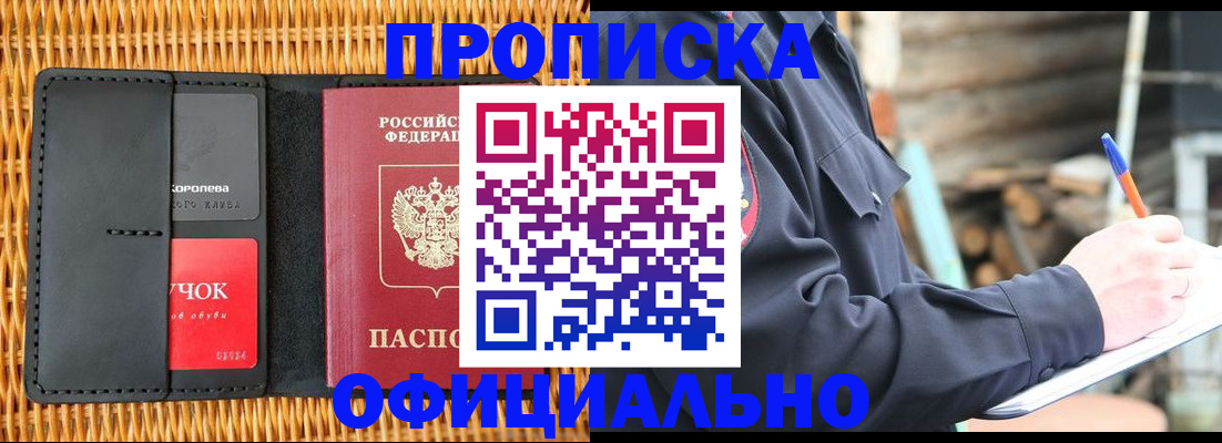 прописка штамп в Новозыбкове