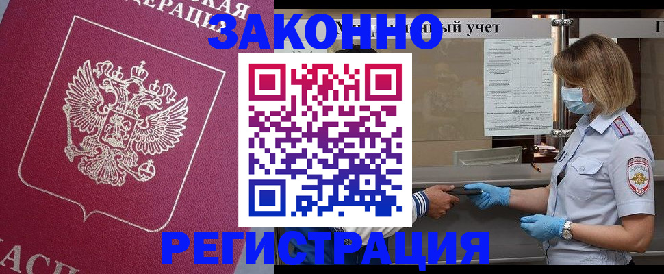 временная регистрация в квартире в Новозыбкове